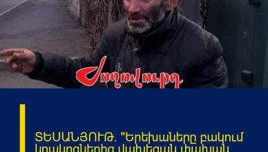 ՏԵՍԱՆՅՈՒԹ․ «Երեխաները բակում կրակոցներից վախեցան փախան, լացում էին»․ կրակոցների ականատես