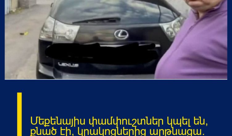 Մեքենայիս փամփուշտներ կպել են, քնած էի, կրակոցներից արթնացա․ Աբելյան փողոցի բնակիչ