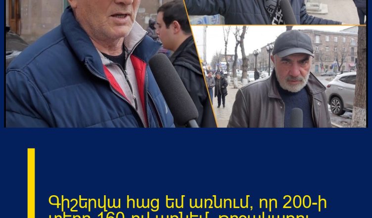 Գիշերվա հաց եմ առնում, որ 200-ի տեղը 160-ով առնեմ․ թոշակառու
