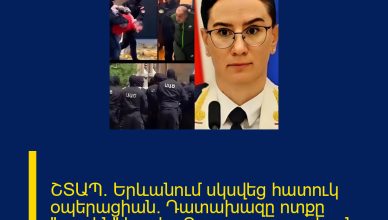 ՇՏԱՊ. Երևանում սկսվեց հատուկ օպերացիան. Դատախազը ոտքը «գազին» է դրել. Բոլորը պատասխան պիտի տան
