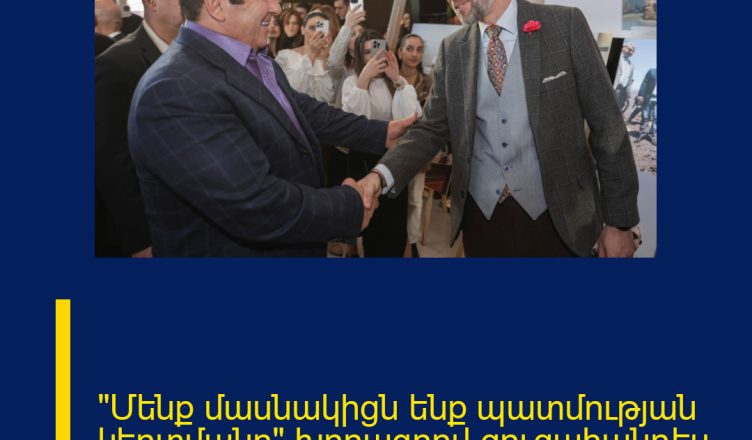 «Մենք մասնակիցն ենք պատմության կերտմանը» խորագրով ցուցահանդես