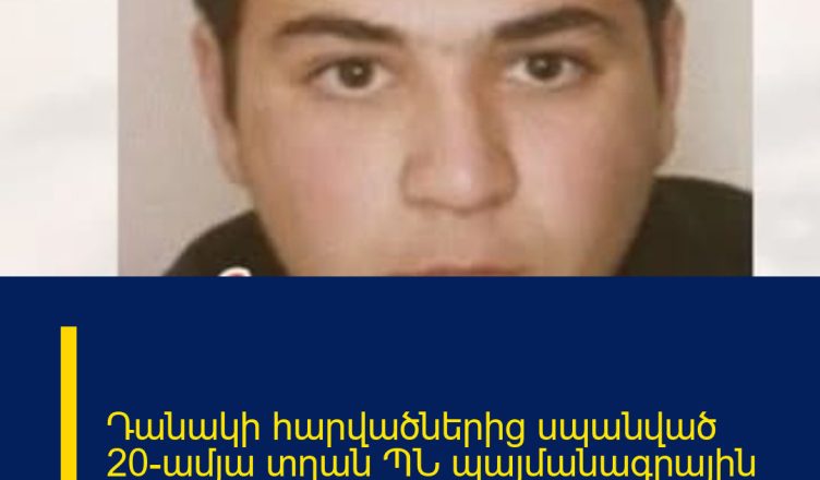 Դանակի հարվածներից uպանված 20-ամյա տղան ՊՆ պայմանագրային զինծառայող էր․ մանրամասներ