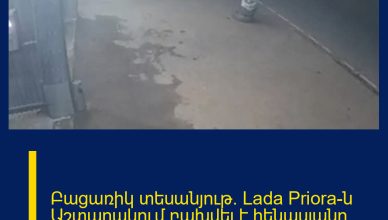 Բացառիկ տեսանյութ․ Lada Priora-ն Աշտարակում բախվել է հենասյանը․ 26-ամյա վարորդը մահացել է