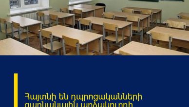 Հայտնի են դպրոցականների գարնանային արձակուրդի ժամկետները