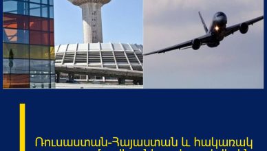 Ռուսաստան-Հայաստան և հակառակ ուղղությամբ չվերթները չեղարկվել են