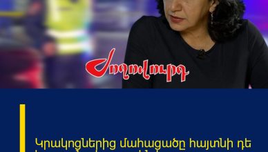 Կրակոցներից մահացածը հայտնի դե երասանուհու որդին է