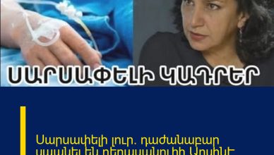 Սարսափելի լուր․ դաժանաբար սպանել են դերասանուհի ԱրսինԷ Նավասարդյանի որդուն. Սարսափելի լուր․ դաժանաբար սպանել են դերասանուհի ԱրսինԷ Նավասարդյանի որդուն.