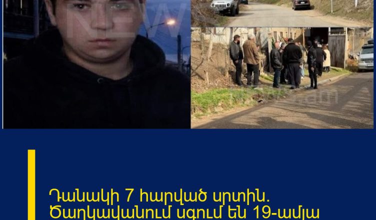 Դանակի 7 հարված սրտին. Ծաղկավանում սգում են 19-ամյա պայմանագրայինի մահը