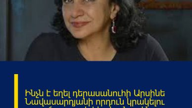 Ինչն է եղել դերասանուհի Արսինե Նավասարդյանի որդուն կրակելու պատճառը, որի հետևանքով նա հեռացավ կյանքից․ Ինչն է եղել դերասանուհի Արսինե Նավասարդյանի որդուն կրակելու պատճառը, որի հետևանքով նա հեռացավ կյանքից․