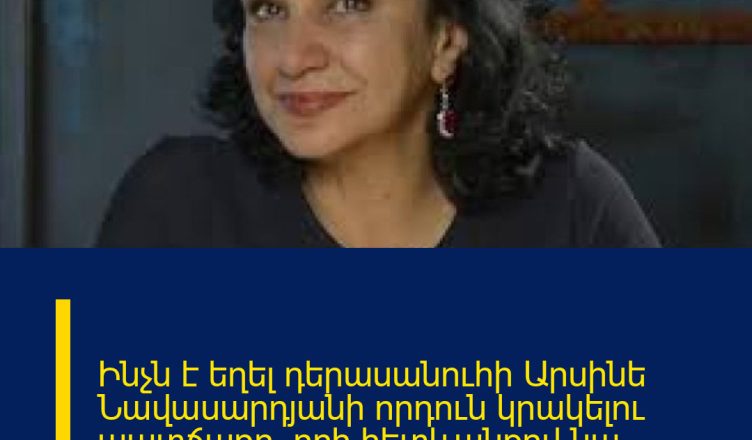 Ինչն է եղել դերասանուհի Արսինե Նավասարդյանի որդուն կրակելու պատճառը, որի հետևանքով նա հեռացավ կյանքից․