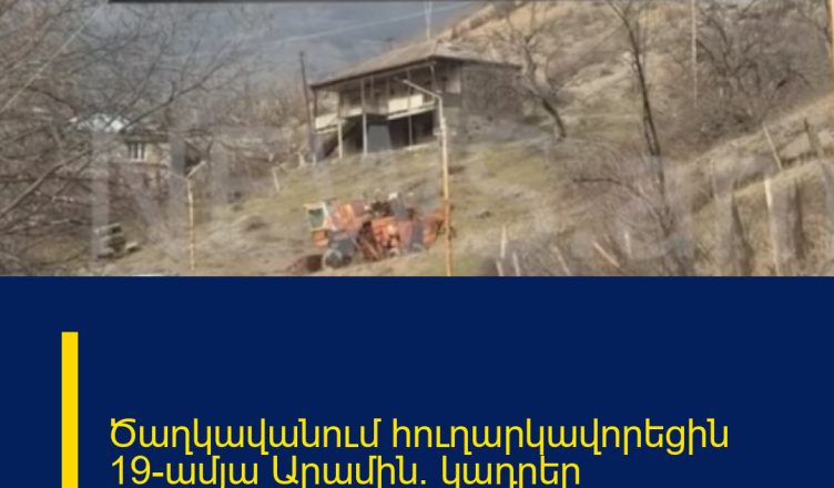 Ծաղկավանում հուղարկավորեցին 19-ամյա Արամին. կադրեր հուղարկավորությունից.