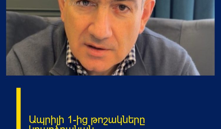 Ապրիլի 1-ից թոշակները կբարձրանան