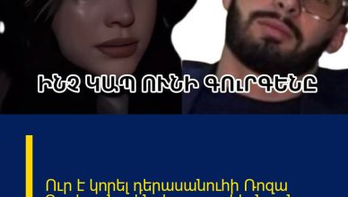 Ուր է կորել դերասանուհի Ռոզա Դավթյանը, ինչ է պատահել նրան.