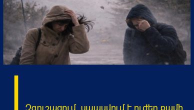 Զգուշացում․ սպասվում է ուժեղ քամի