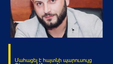 Մահացել է հայտնի պարուսույց Պետրոս Աֆարյանը