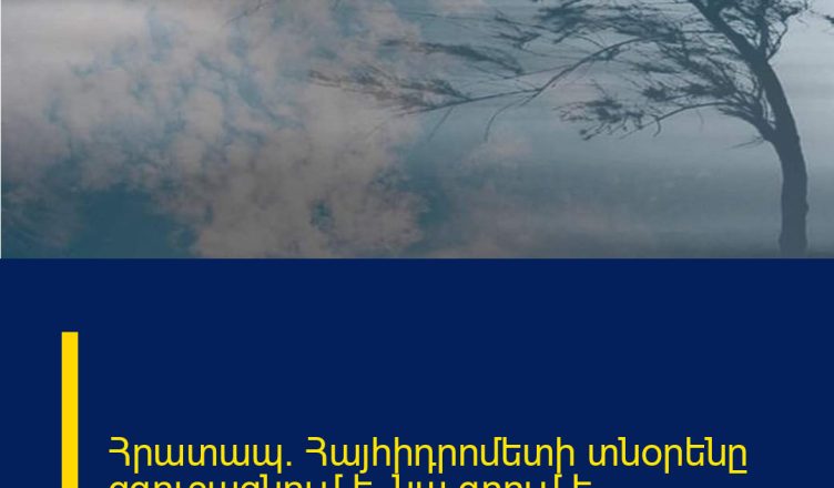 Հրատապ․ Հայհիդրոմետի տնօրենը զգnւշացնnւմ է. նա գրում է…