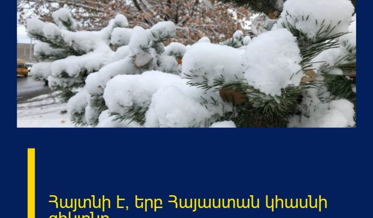 Հայտնի է՝ երբ Հայաստան կհասնի ցիկլոնը.