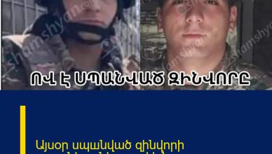 Այսօր uպшնված զինվորի լուսանկարները. ով է նա