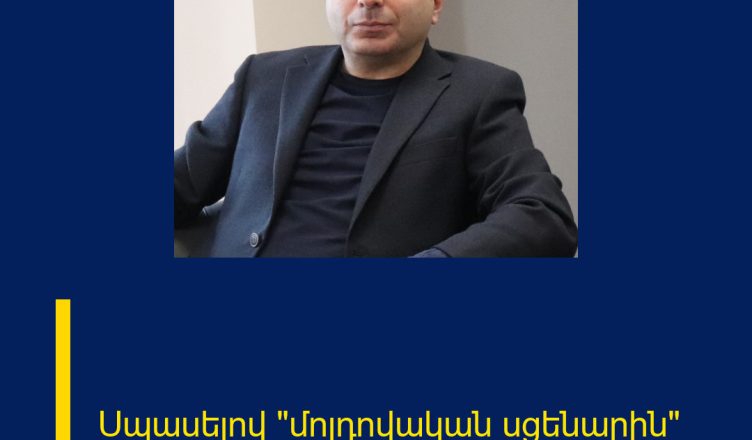 Սպասելով «մոլդովական սցենարին»