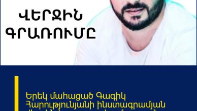 Երեկ մաhացած Գագիկ Հարությունյանի ինստագրամյան վերջին հրապարակումը. առանց արցունքների անհնար է նայել