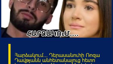 Հարձակում… Դերասանուհի Ռոզա Դավթյանն անհետանալուց հետո հրապարակում է արել. ինչ է եղել նրան