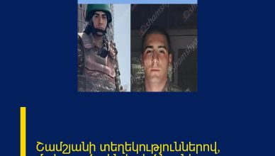Շամշյանի տեղեկություններով՝ մահացած զինվորի ծնողները