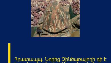 Հրատապպ. Նորից Զինծառայողի դի է հայտնաբերվել, կա ձերբակալված