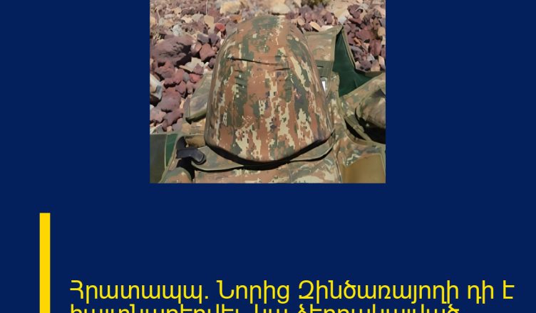Հրատապպ. Նորից Զինծառայողի դի է հայտնաբերվել, կա ձերբակալված