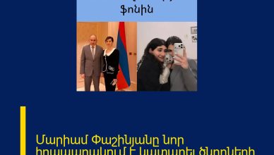 Մարիամ Փաշինյանը նոր հրապարակում է կատարել ծնողների ամուսնալուծության ֆոնի