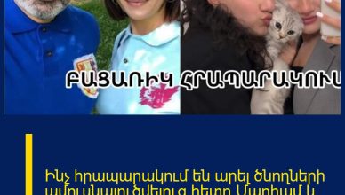Ինչ հրապարակում են արել ծնողների ամուսնալուծվելուց հետո Մարիամ և Շուշան Փաշինյանները.
