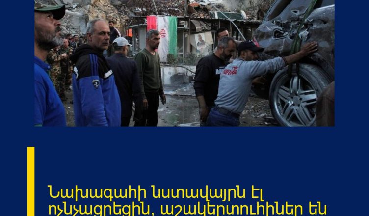 Նախագահի նստավայրն էլ ոչնչացրեցին, աշակերտուհիներ են զոհվել