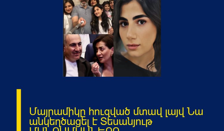 Մայրամիկը հուզված մտավ լայվ Նա անկեղծացել է Տեսանյութ ՄԱՆՐԱՄԱՍՆԵՐԸ ՄԵԿՆԱԲԱՆՈՒԹՅՈՒՆՈՒՄ