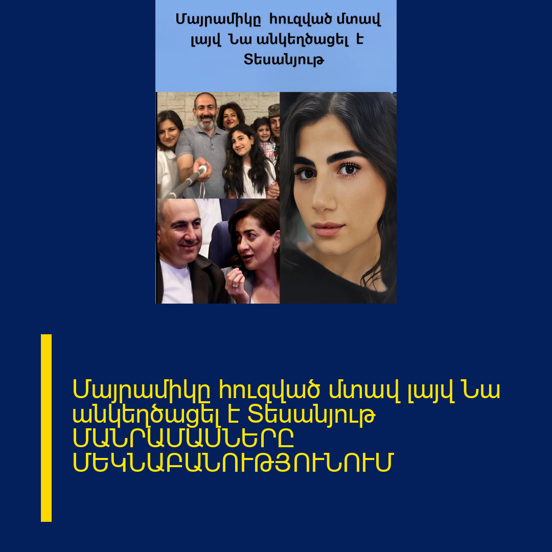 Մայրամիկը հուզված մտավ լայվ Նա անկեղծացել է Տեսանյութ ՄԱՆՐԱՄԱՍՆԵՐԸ ՄԵԿՆԱԲԱՆՈՒԹՅՈՒՆՈՒՄ