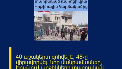 40 աշակերտ զոհվել է, 48-ը վիրավորվել․ նոր մանրամասներ՝ Իրանում աղջիկների տարրական դպրոցի վրա հրթիռային հարձակումից