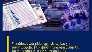 Գործնական քննություն այլևս չի պահանջվի․ ինչ փոփոխություններ են նախատեսվում միջպետական փոխադրումներ կատարող վարորդների մասնագիտական որակավորման ոլորտում