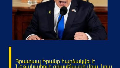 Հրատապ  Իրանը հարձակվել է Նեթանյահուի գրասենյակի վրա. նրա ճակատագիրը․․․