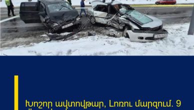 Խոշոր ավտովթար՝ Լոռու մարզում. 9 վիրավոր կա