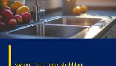 Վթար է եղել. ջուր չի լինելու