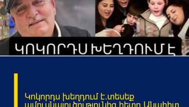 Կոկորդս խեղդում է.տեսեք ամուսնալուծությունից հետո Անահիտ Կիրակոսյանի հայրն ինչ է ասում