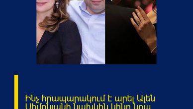 Ինչ հրապարակում է արել Ալեն Սիմոնյանի նախկին կինը`նրա նշանադրության օրը.