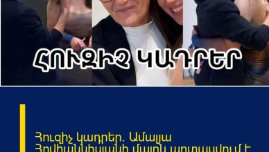 Հուզիչ կադրեր. Ամալյա Հովհաննիսյանի մայրն արտասվում է, երբ տեսնում է իրենց նոր տունը.