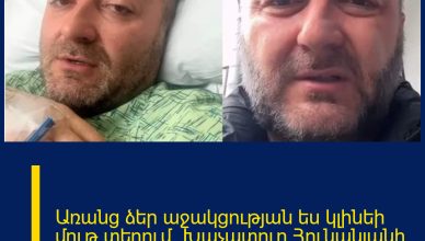 Առանց ձեր աջակցության ես կլինեի մութ տեղում. Խաչատուր Հունանյանի հուզիչ գրառումը