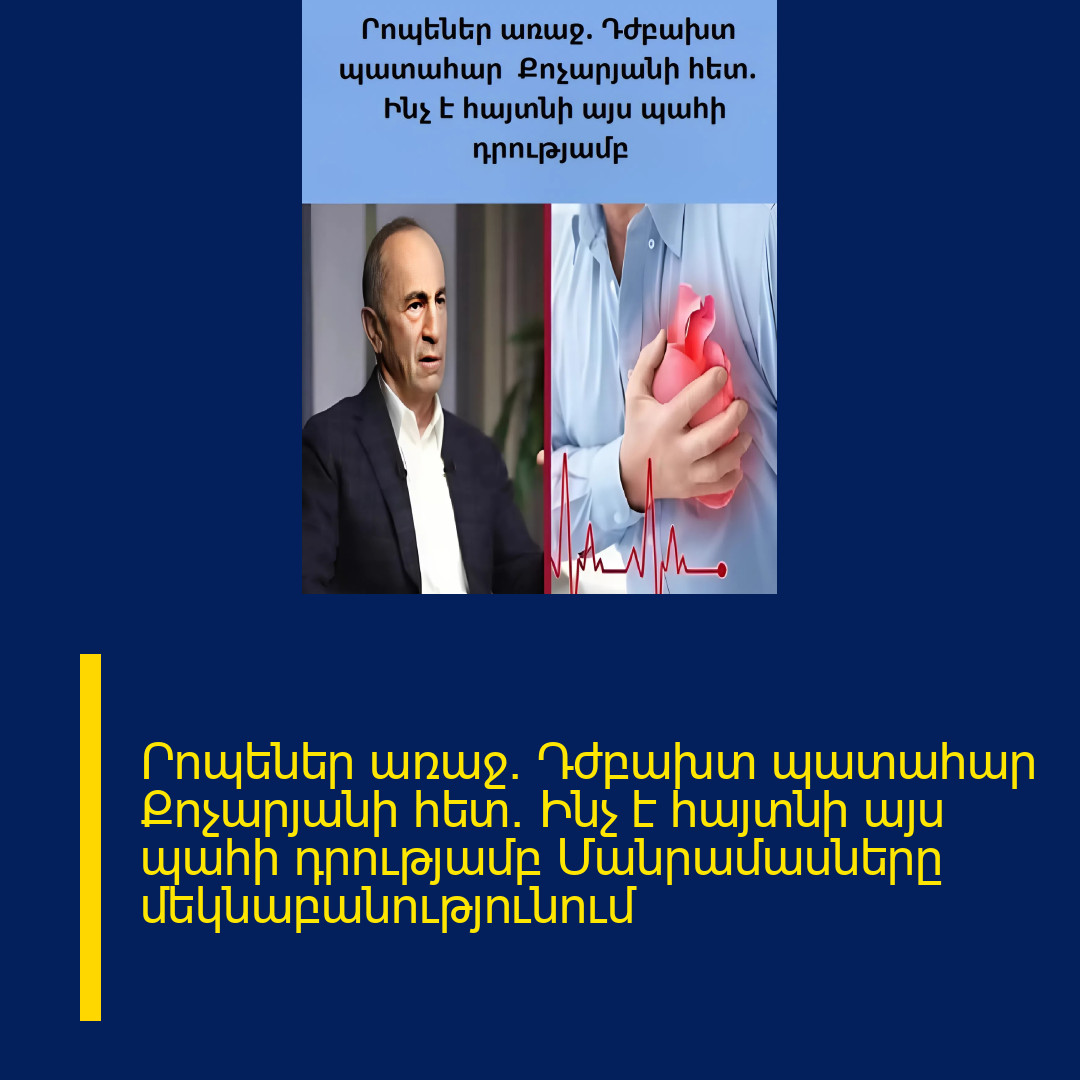 Րոպեներ առաջ․ Դժբախտ պատահար Քոչարյանի հետ․ Ինչ է հայտնի այս պահի դրությամբ Մանրամասները մեկնաբանությունում