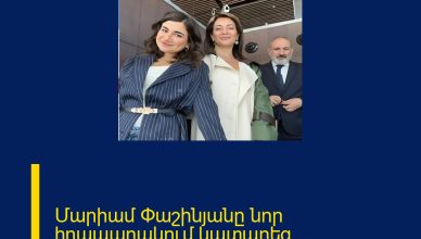 Մարիամ Փաշինյանը նոր հրապարակում կատարեց․․․ Մանրամասները մեկնաբանությունում 