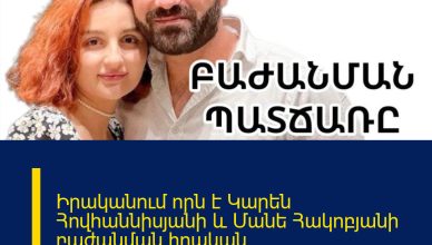 Իրականում որն է Կարեն Հովհաննիսյանի և Մանե Հակոբյանի բաժանման իրական պատճառը.սկանդալային մանրամասներ