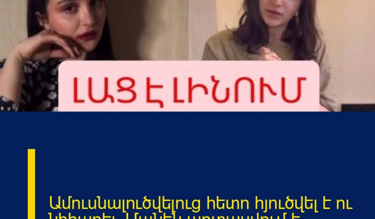 Ամուսնալուծվելուց հետո հյուծվել է ու նիհարել. Մանեն արտասվում է.