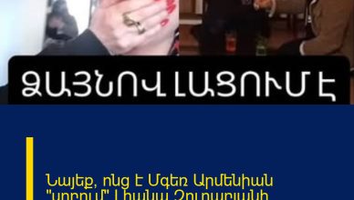 Նայեք՝ ոնց է Մգեռ Արմենիան «սրբում» Լիանա Զուրաբյանի արցունքները