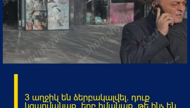 3 աղջիկ են ձերբակալվել. դուք կզարմանաք, երբ իմանաք, թե ինչ են նրանք աչել