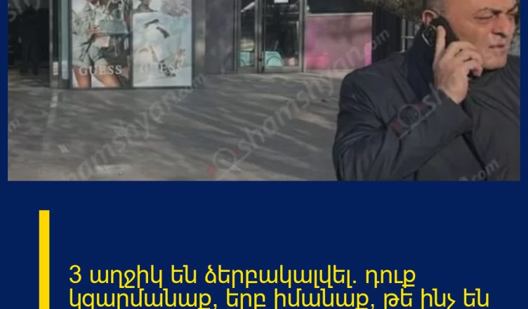 3 աղջիկ են ձերբակալվել. դուք կզարմանաք, երբ իմանաք, թե ինչ են նրանք աչել