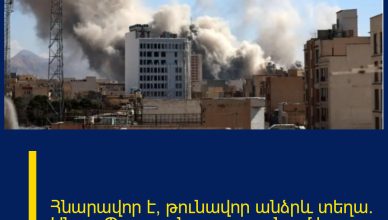 Հնարավոր է՝ թունավոր անձրև տեղա. Անուշ Պողոսյանը զգուշացնում է